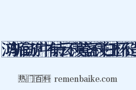 鸿渐后宦游广中有诗云不羡黄盏不羡白玉杯不造句是什么意思的图片